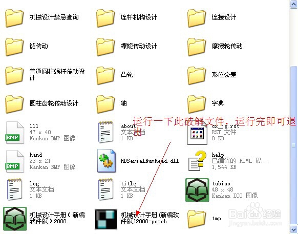 机械设计手册软件版安装教程