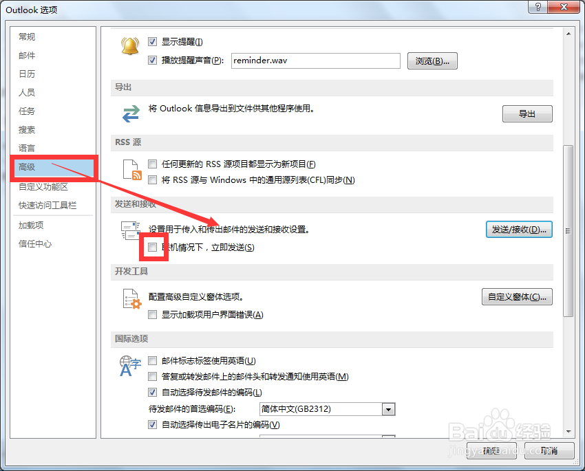 OUTLOOK2013设置邮件延迟发送