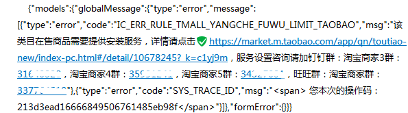 发布宝贝提示：该类目在售商品需要提供安装服务