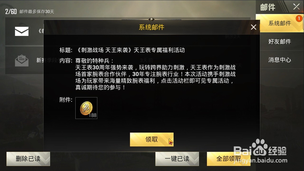 如何领取刺激战场天王来袭专属活动奖励？