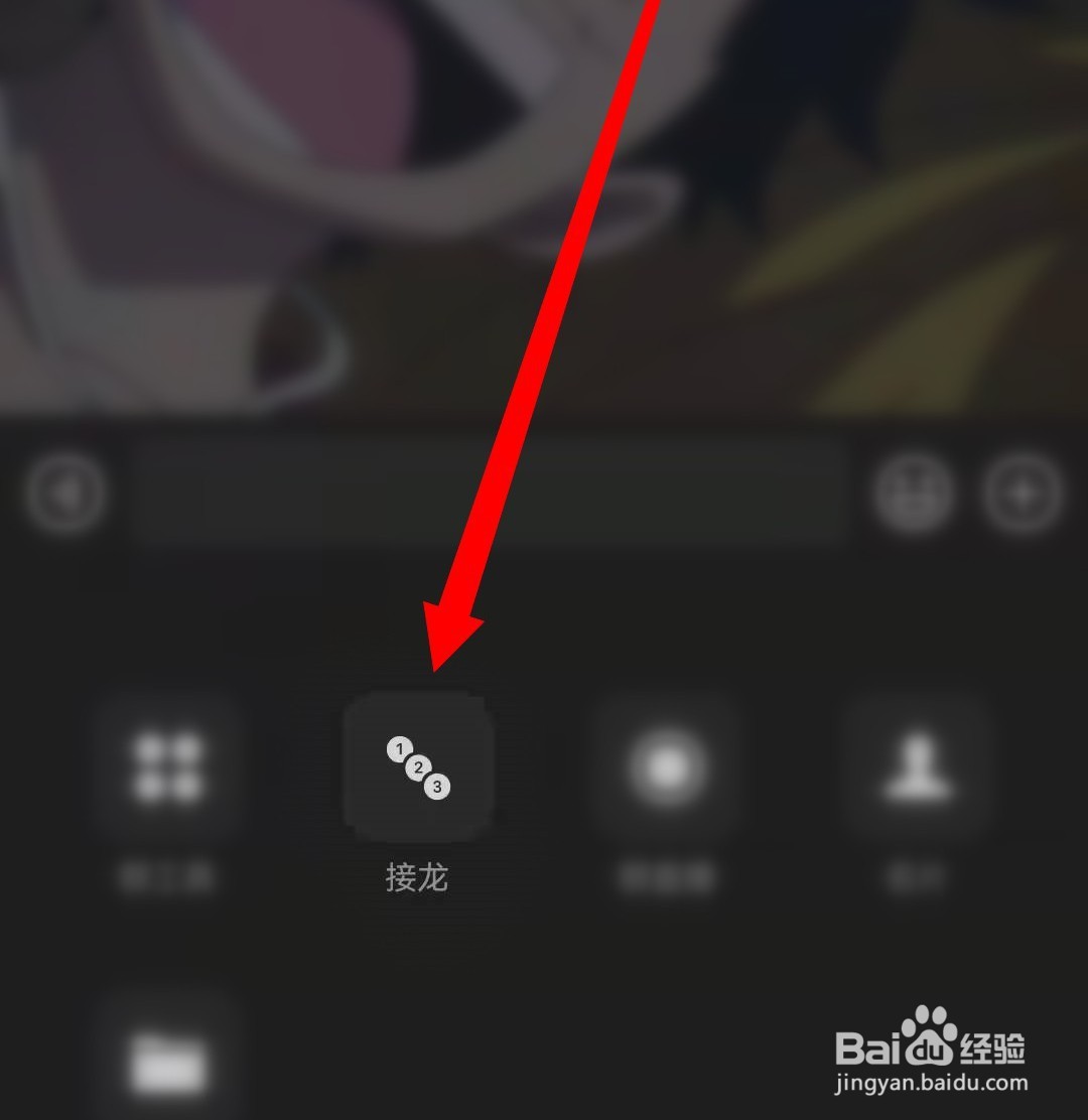 怎么在手机微信群发起接龙