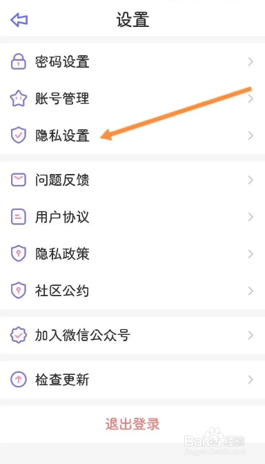 星光手帐APP关闭个性化内容推荐功能