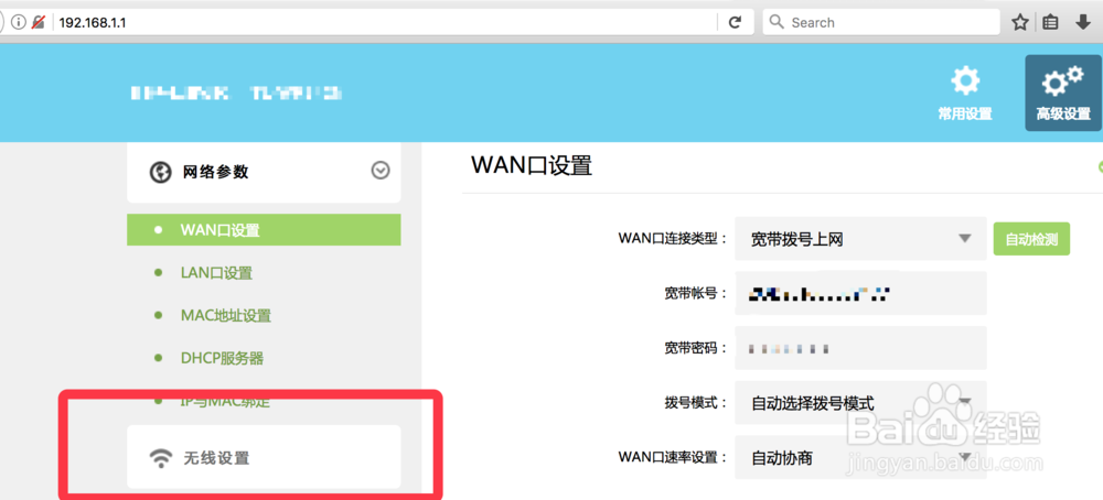 无线怎么设置密码