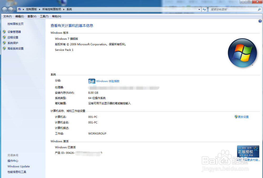 WIN7系统如何修改计算机名