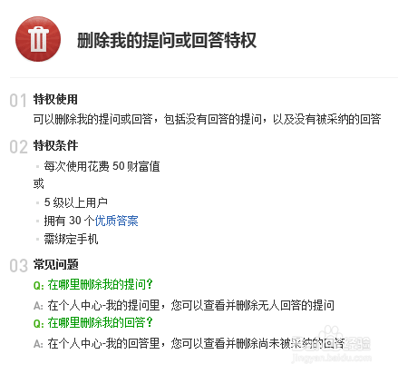 百度知道怎么删除提问/回答