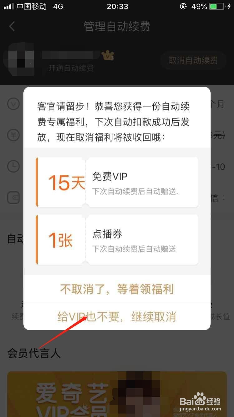 爱奇艺怎么取消自动续费呢