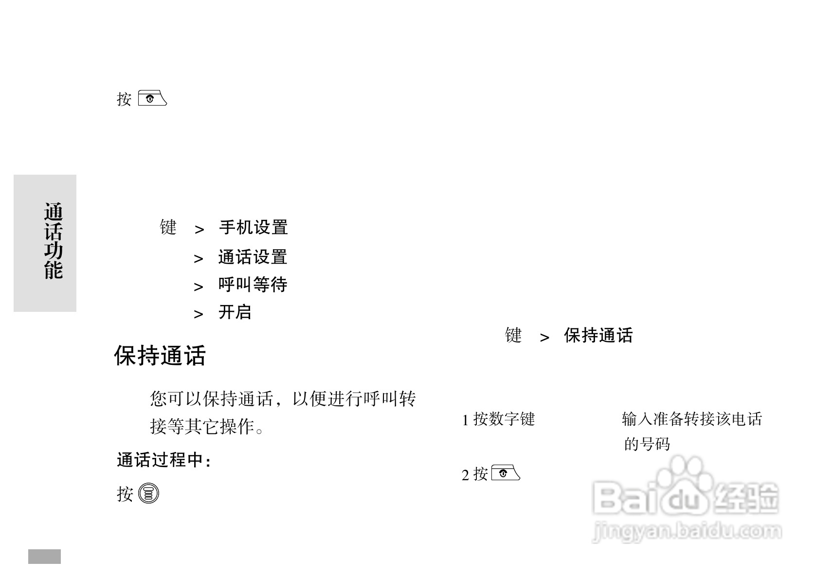 摩托罗拉C168i手机使用说明书:[6]