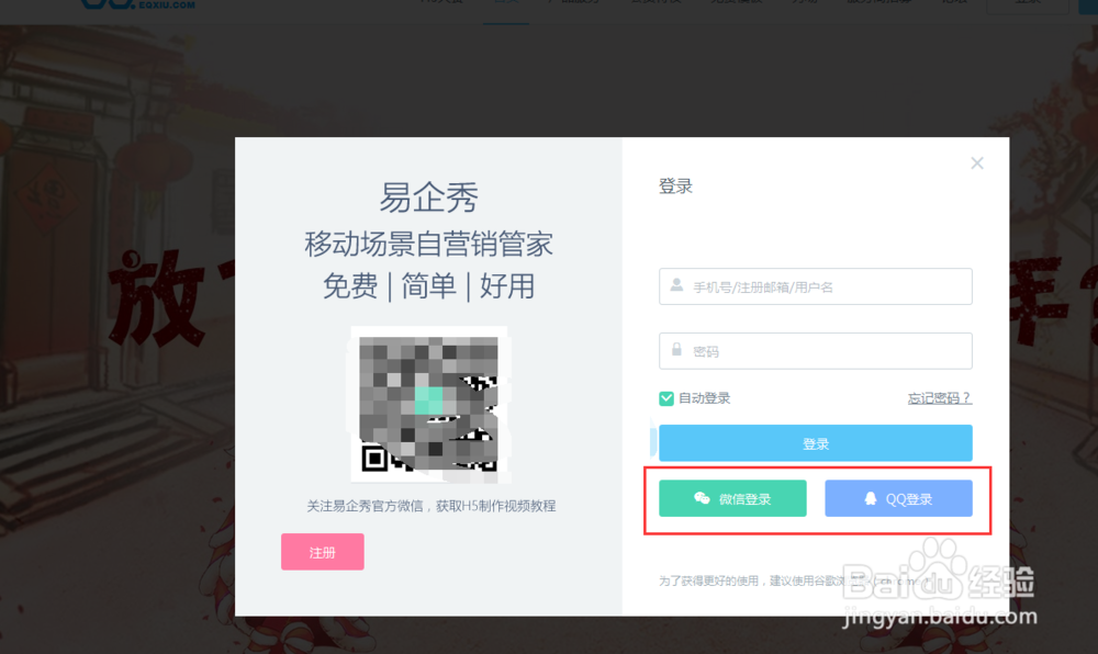 易企秀制作分享