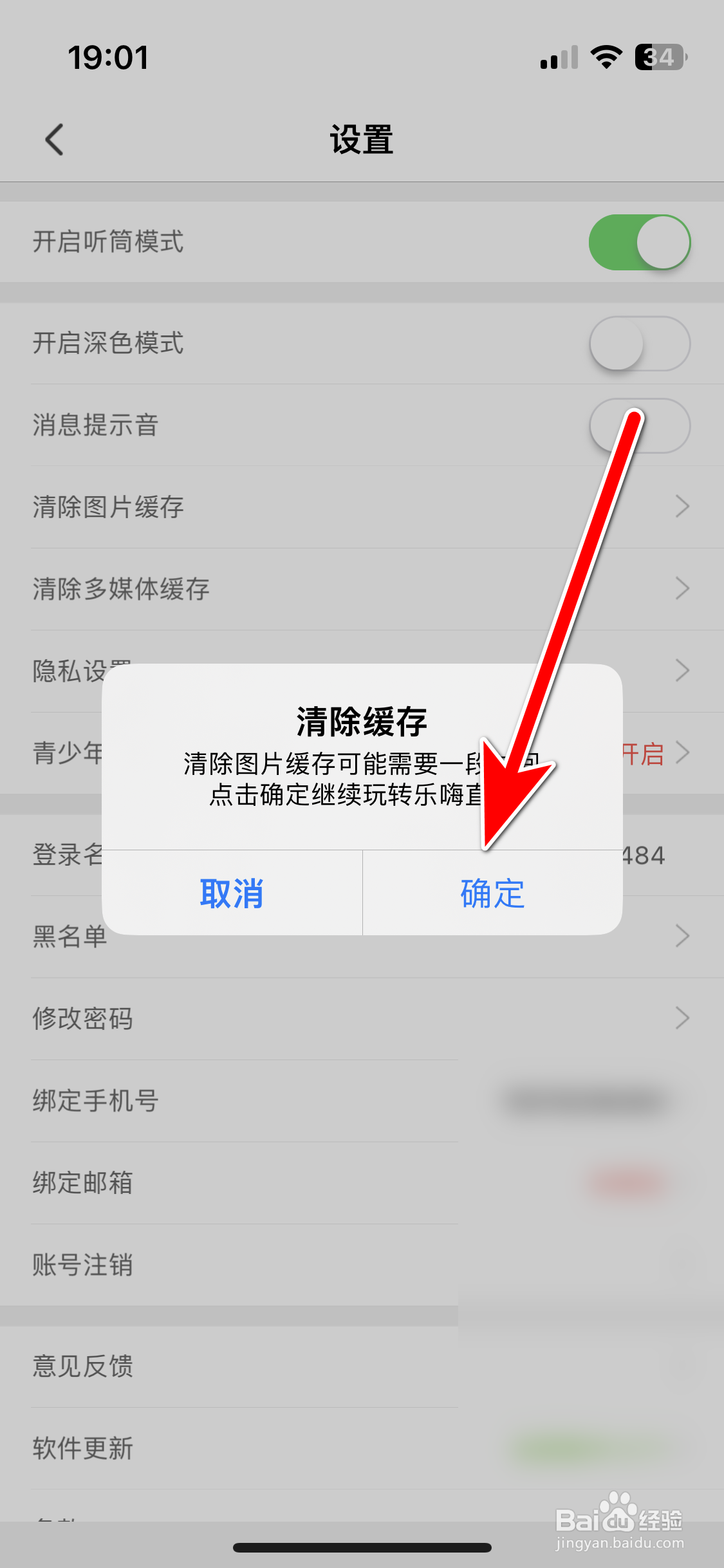 乐嗨直播如何清除图片缓存