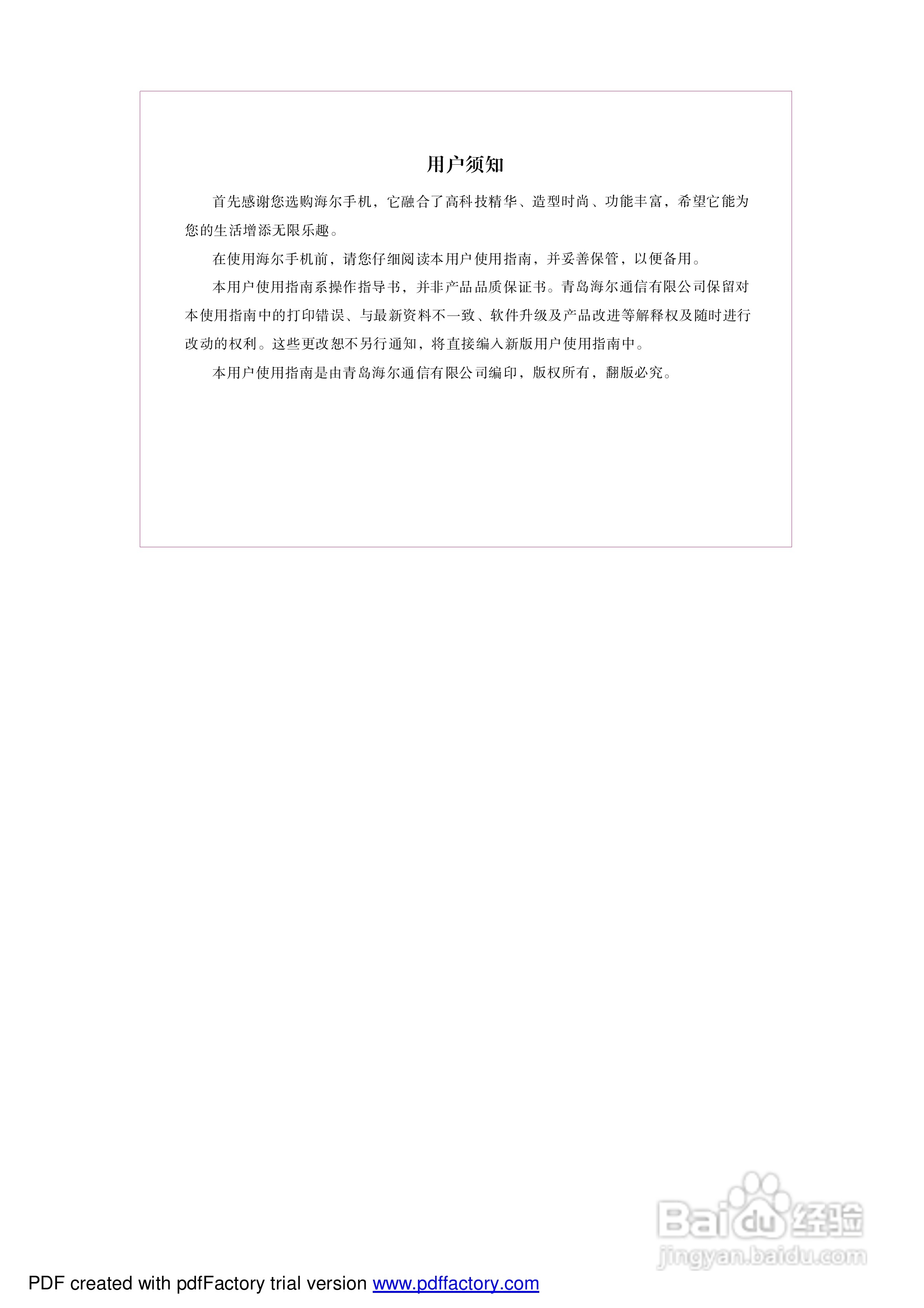 海尔手机Z2100型使用说明书:[1]