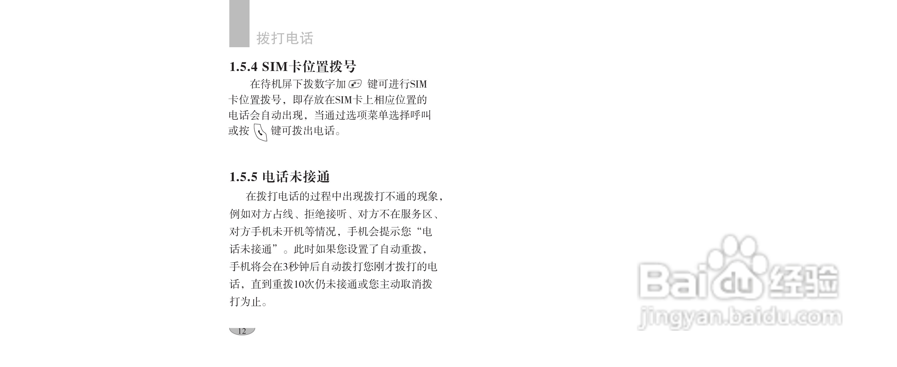 海尔手机F1100型使用说明书:[2]