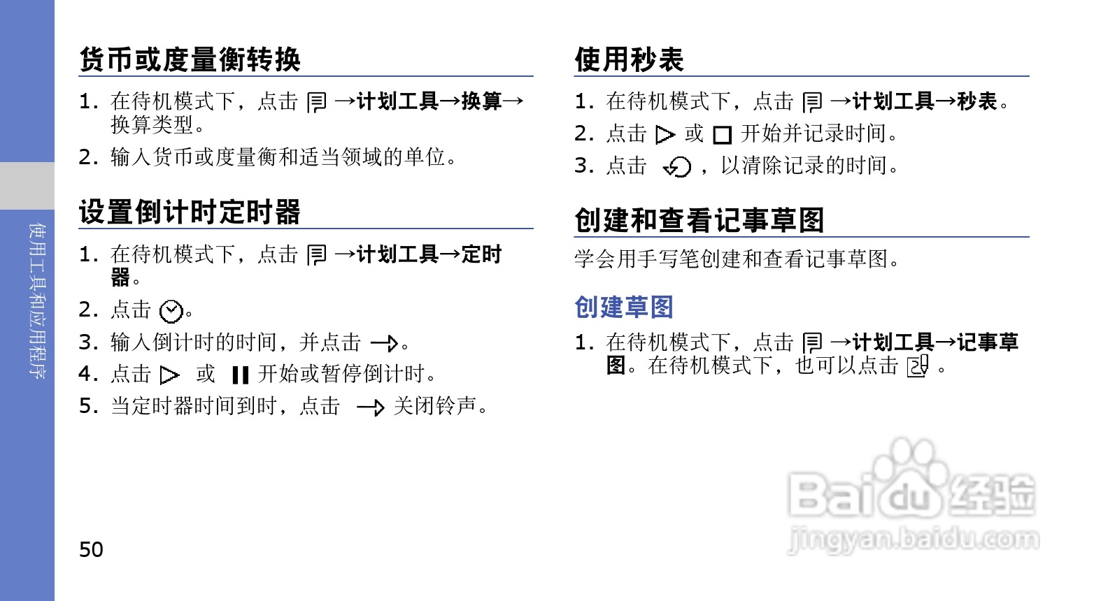 三星SGH-G618手机使用说明书:[6]