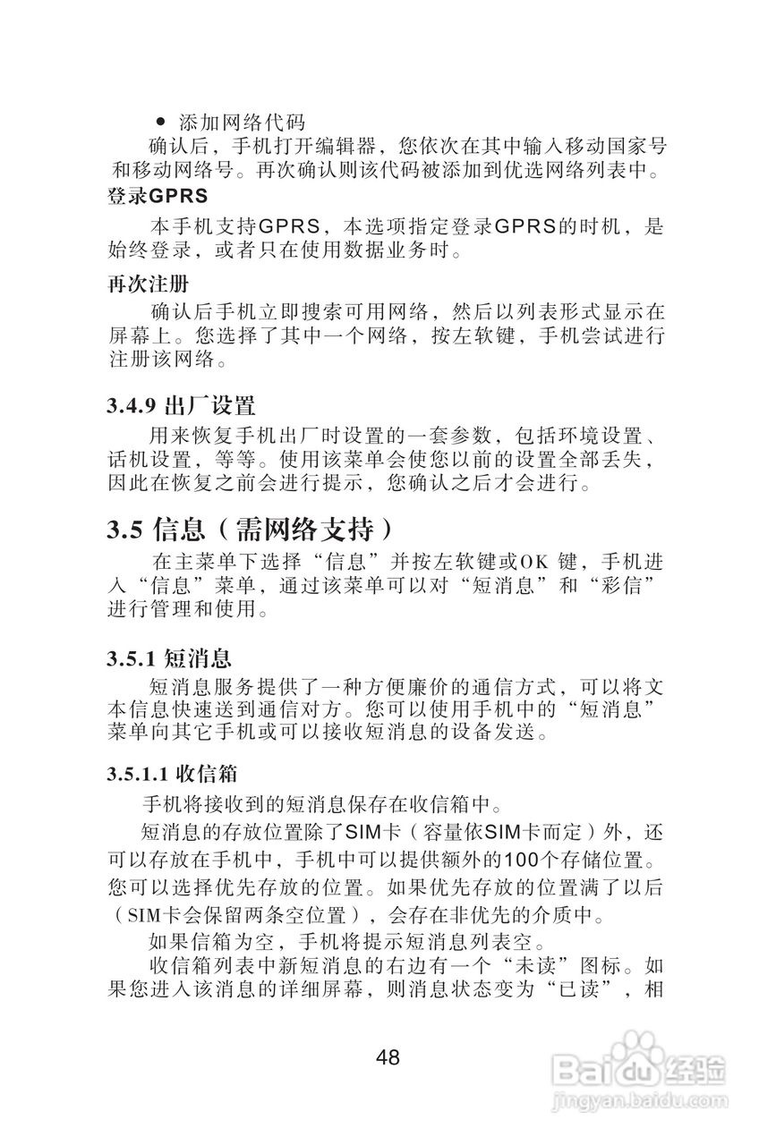 海尔手机Z3610型使用说明书:[5]