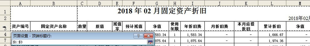 如何在Excel表格里设置每页打印时都有表头