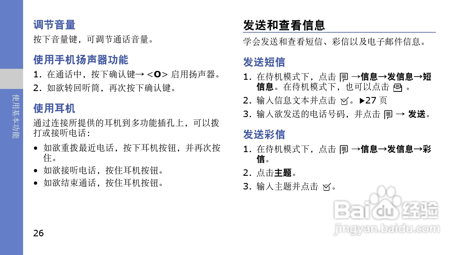 三星SGH-G618手机使用说明书:[4]