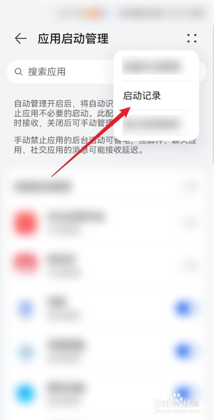 怎么在华为手机中查看应用的启动记录？