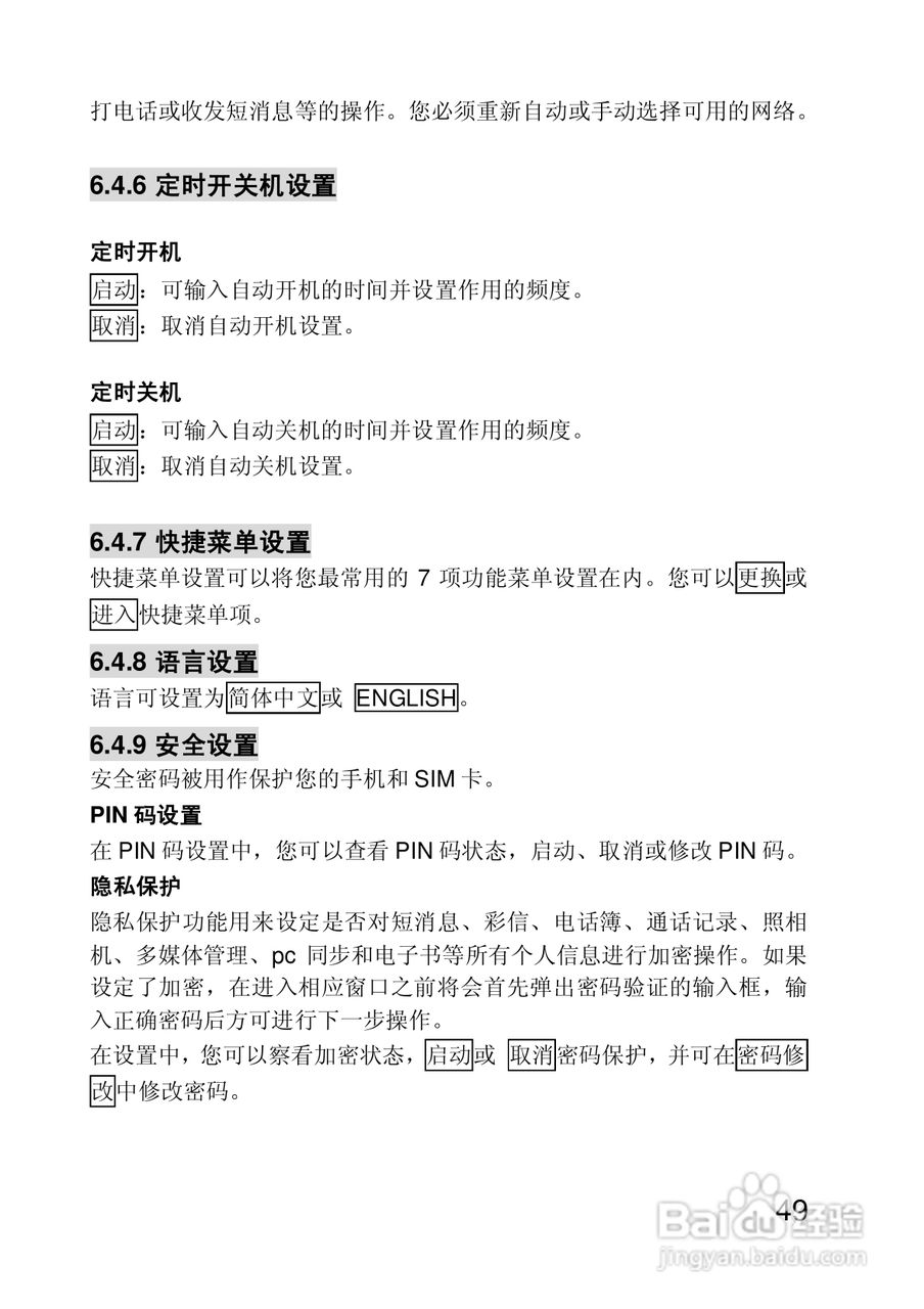联想手机P710型使用说明书:[5]