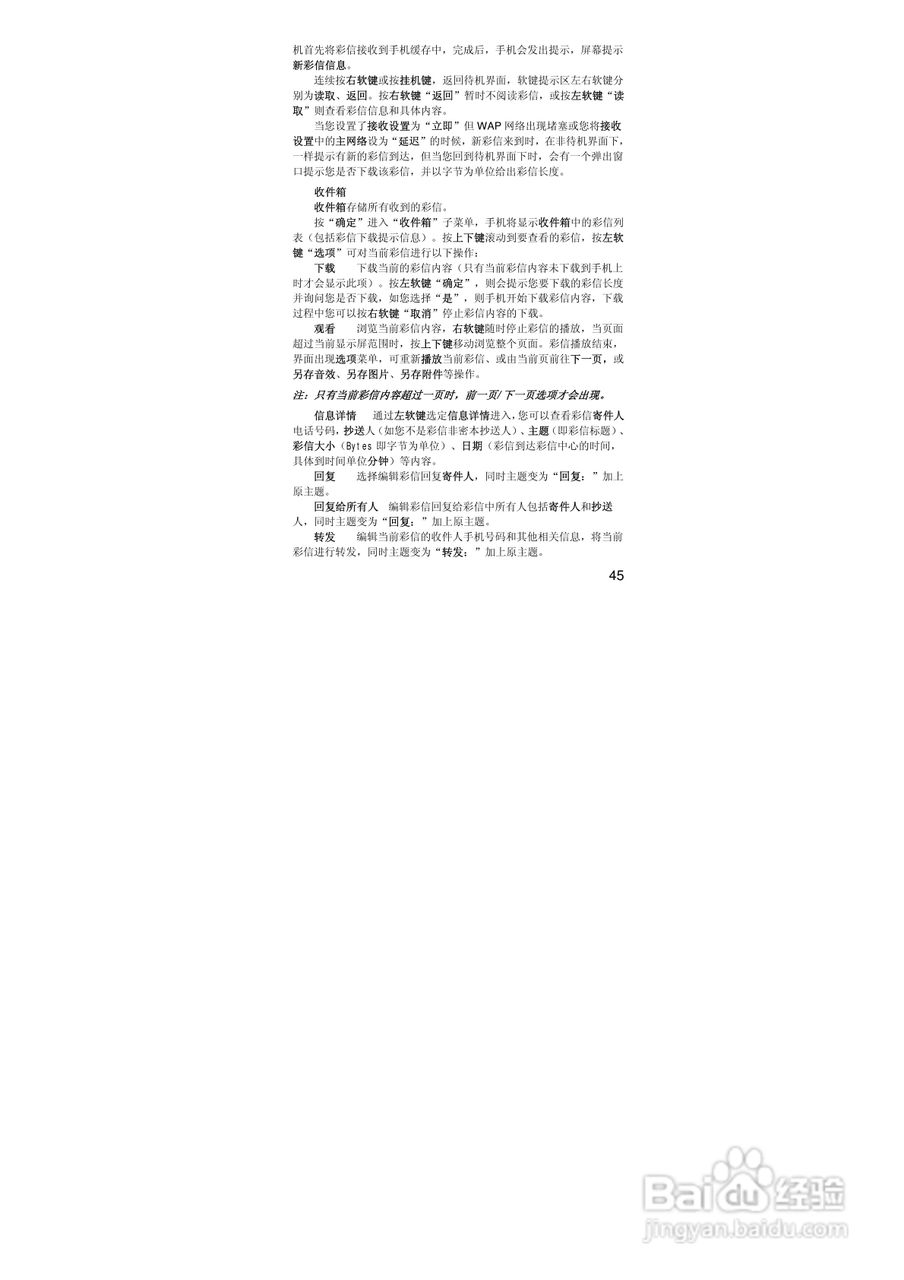 联想手机V707型使用说明书:[5]