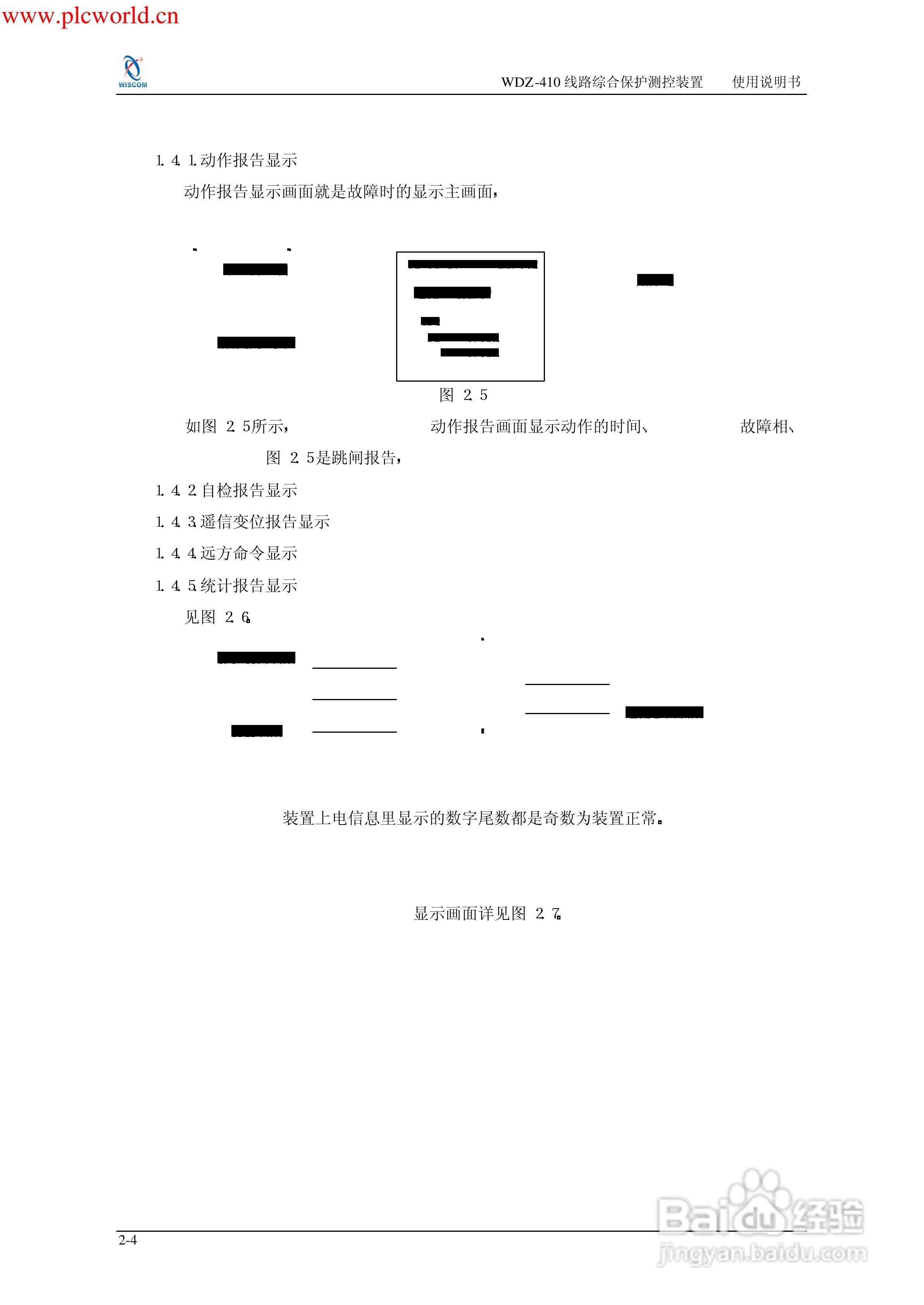 WDZ-491电压互感器保护测控装置说明书:[3]