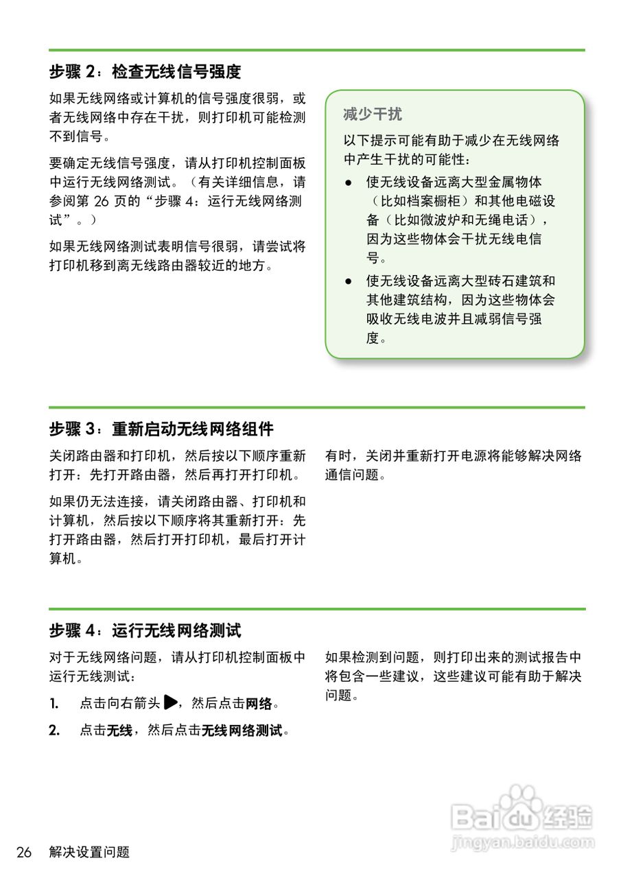 HP OFFICEJET PRO 8500A喷墨多功能一体机使用入门说明:[3]