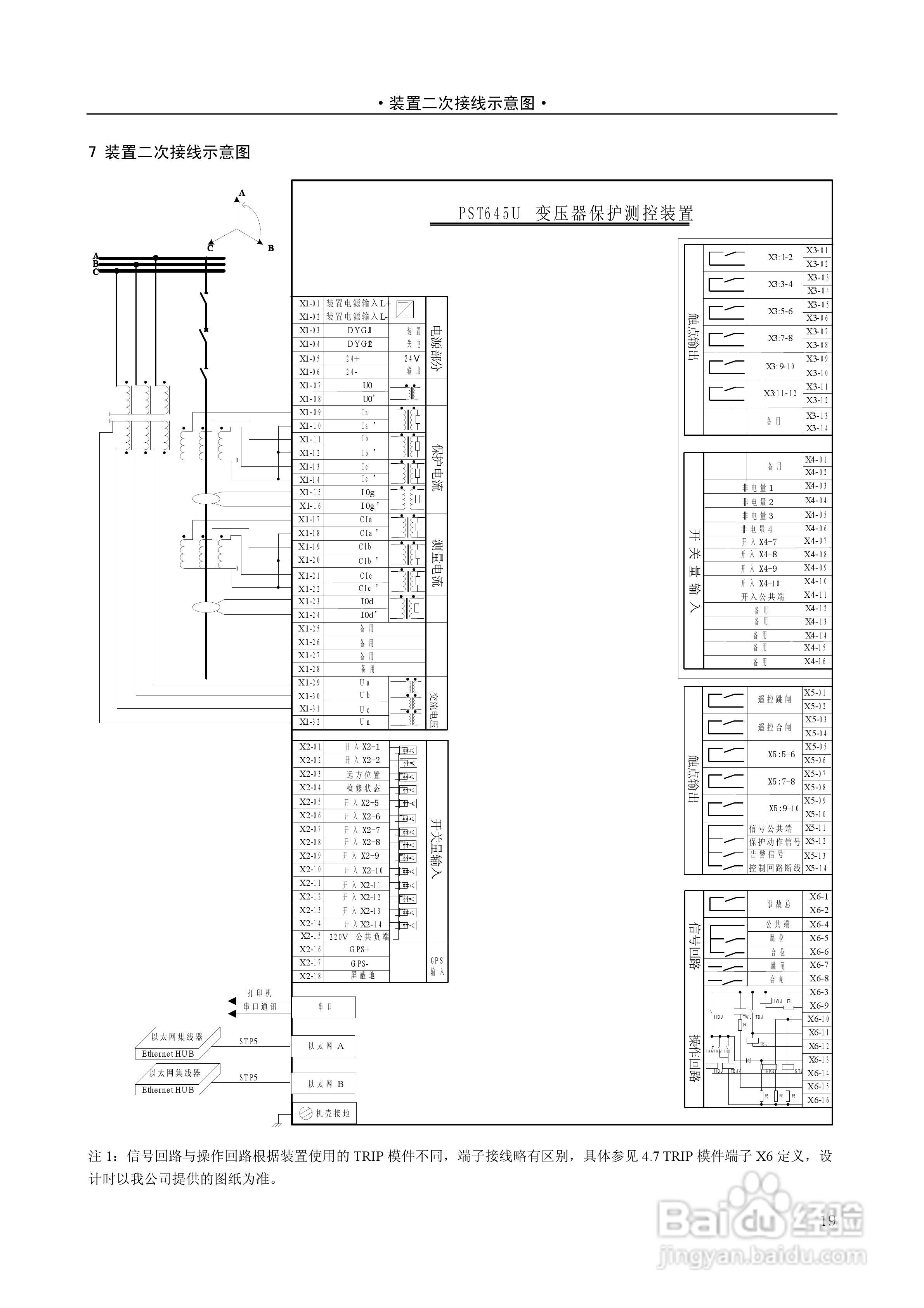 PST645U变压器保护测控装置技术说明书:[3]