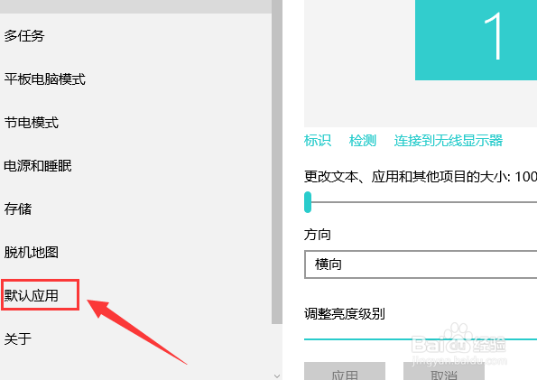 WIN10如何设置默认的图片查看器