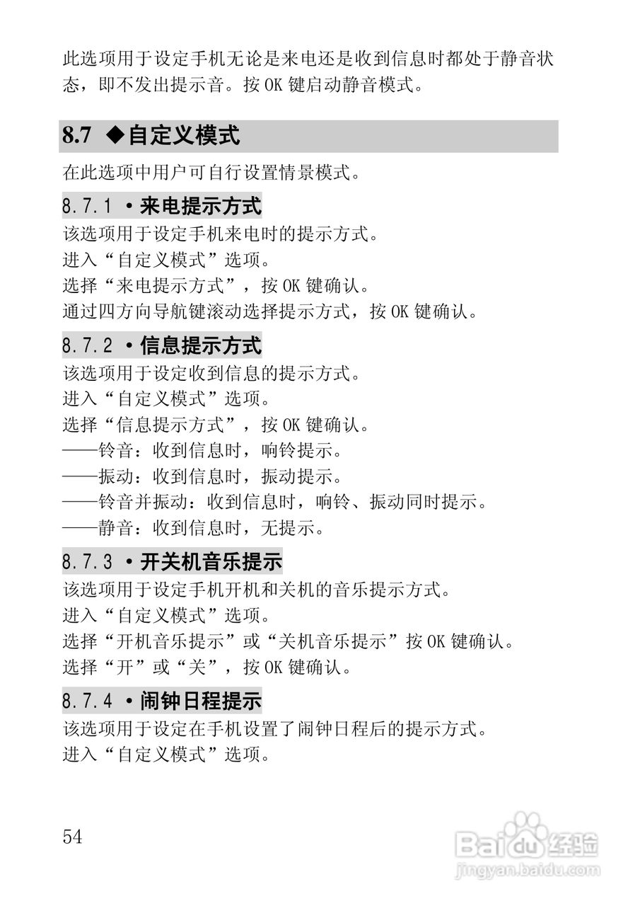 联想手机V850型使用说明书:[6]