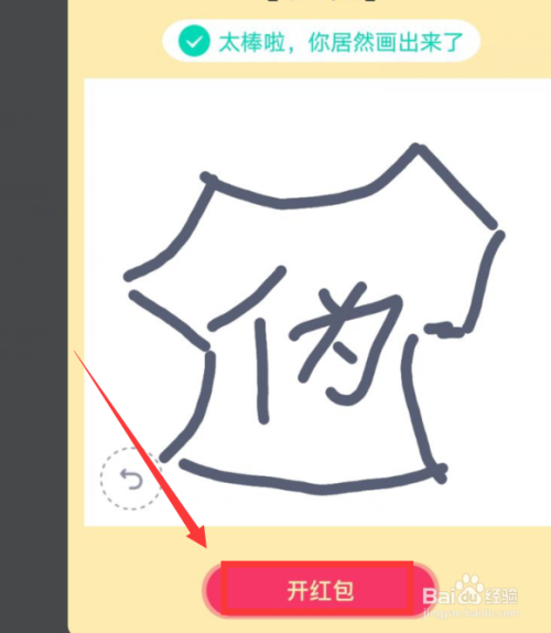 qq绘画红包伪装画法介绍