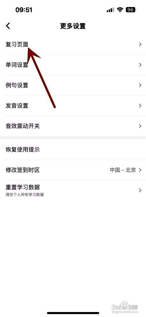 墨墨背单词应用打开复习手势悬浮球的方法