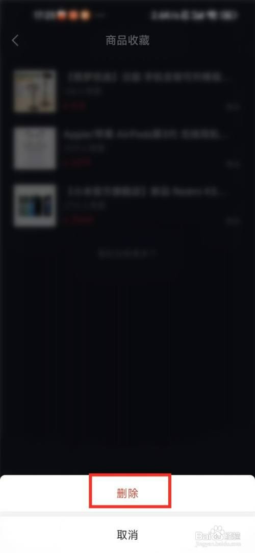 怎样才能删除抖音里收藏的商品