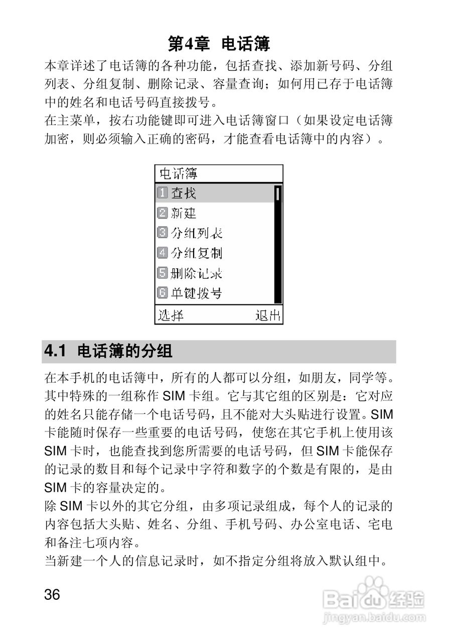 联想手机P608型使用说明书:[4]