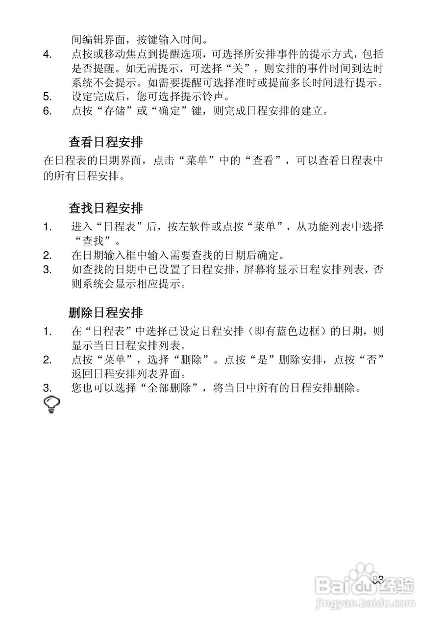 联想手机I950型使用说明书:[9]
