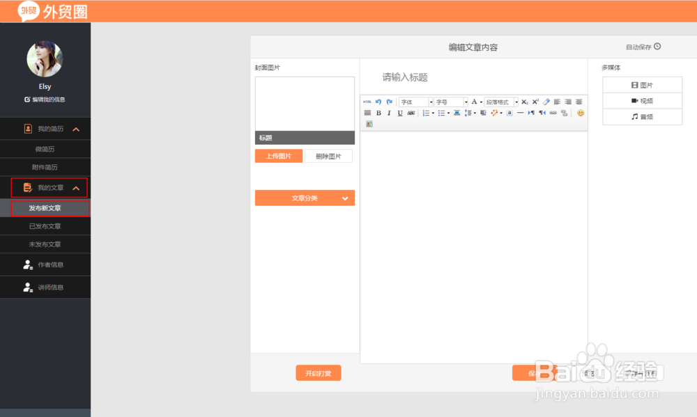 怎样在外贸圈APP上发表自己的文章?