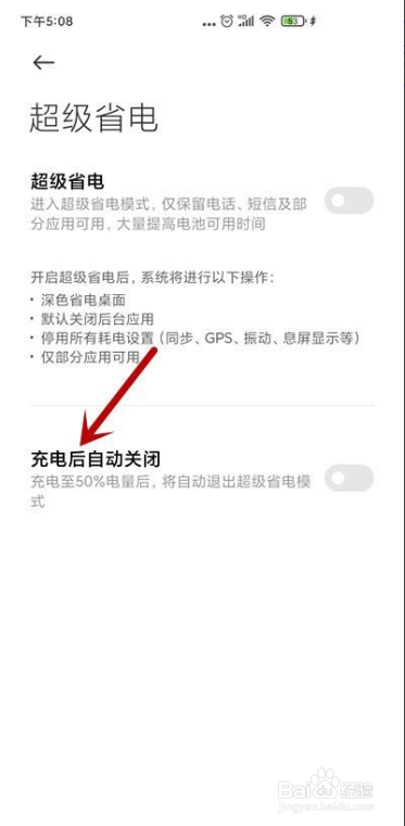 小米手机怎么充电时关闭超级省电