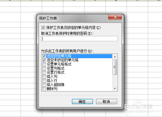 Excel2003怎么添加密码保护工作表
