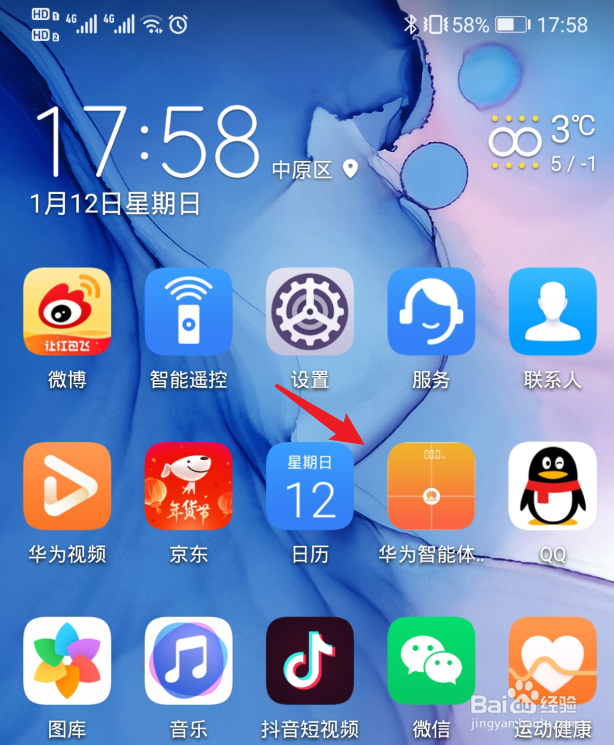 华为智能体脂秤怎么删除历史记录数据