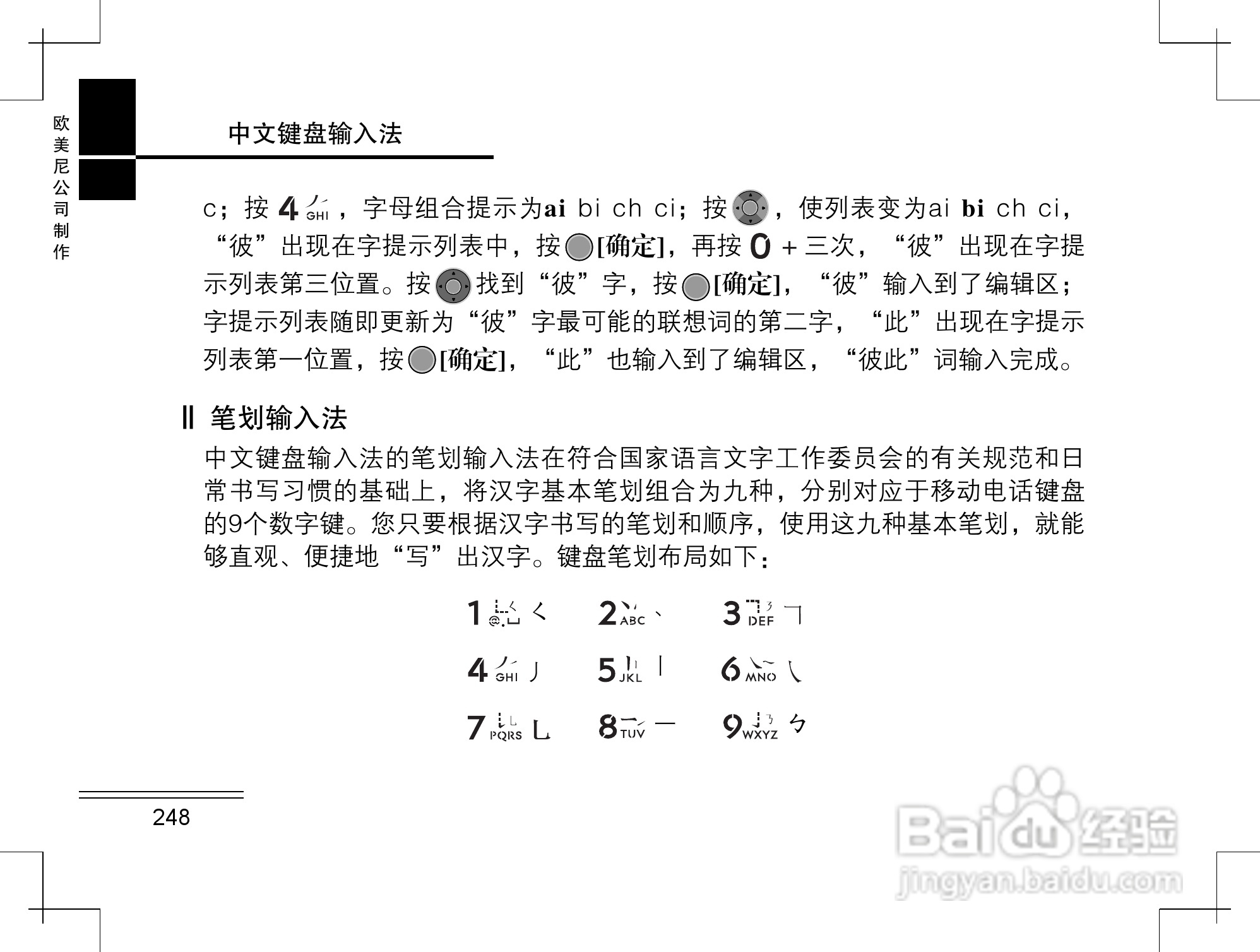 摩托罗拉K2手机使用说明书:[25]