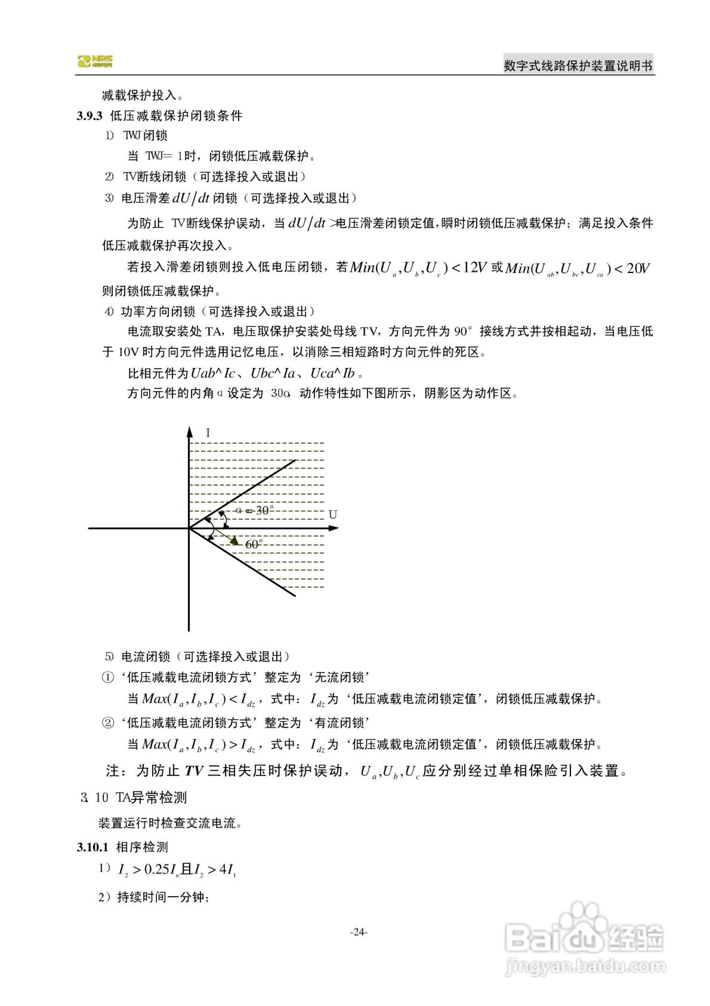 南自NDX326数字式线路保护装置说明书:[3]