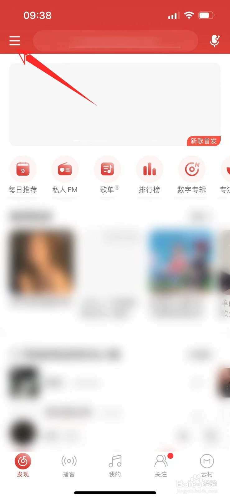 网易云音乐怎么赚云贝