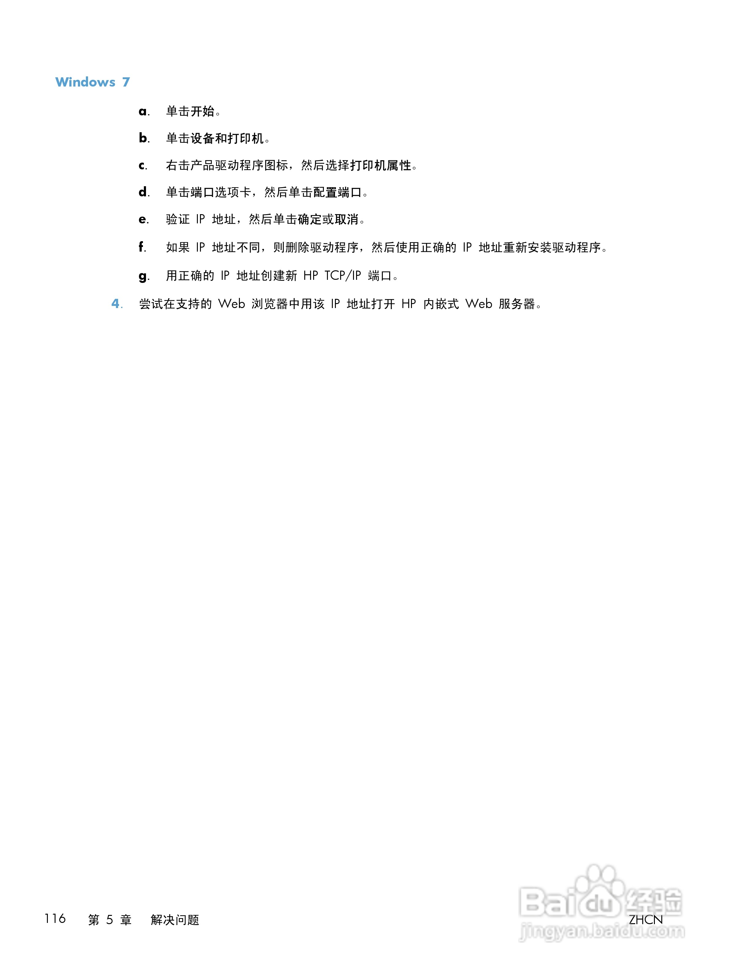 惠普 LASERJET PRO 400一体机说明书:[13]
