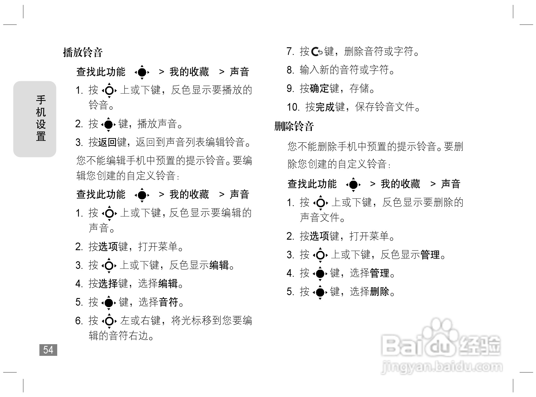 摩托罗拉Z3手机使用说明书:[6]