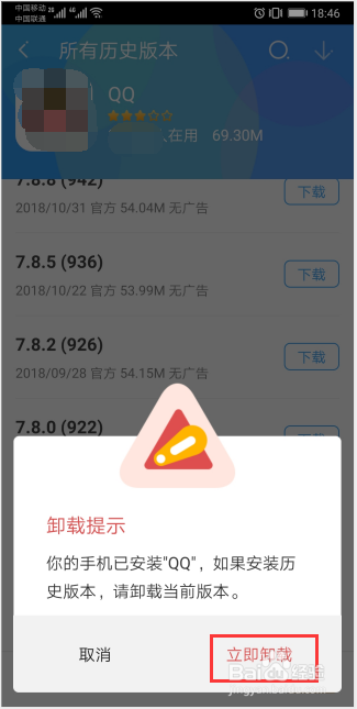 qq版本怎么降级