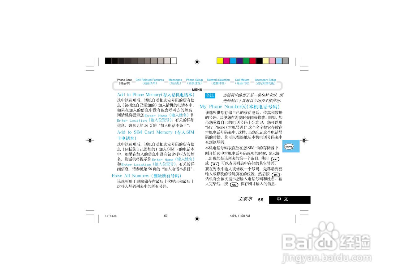 摩托罗拉V998+手机使用说明书:[6]