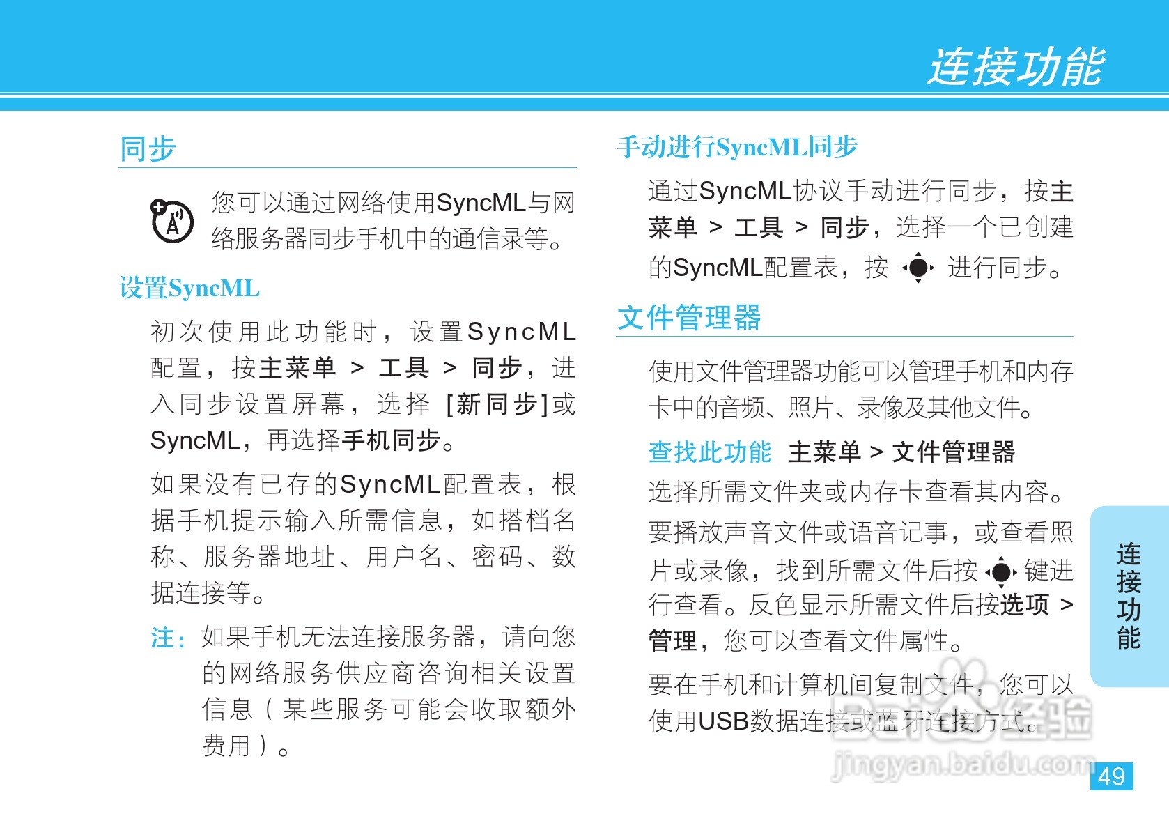 摩托罗拉VE66豪华版手机使用说明书:[6]