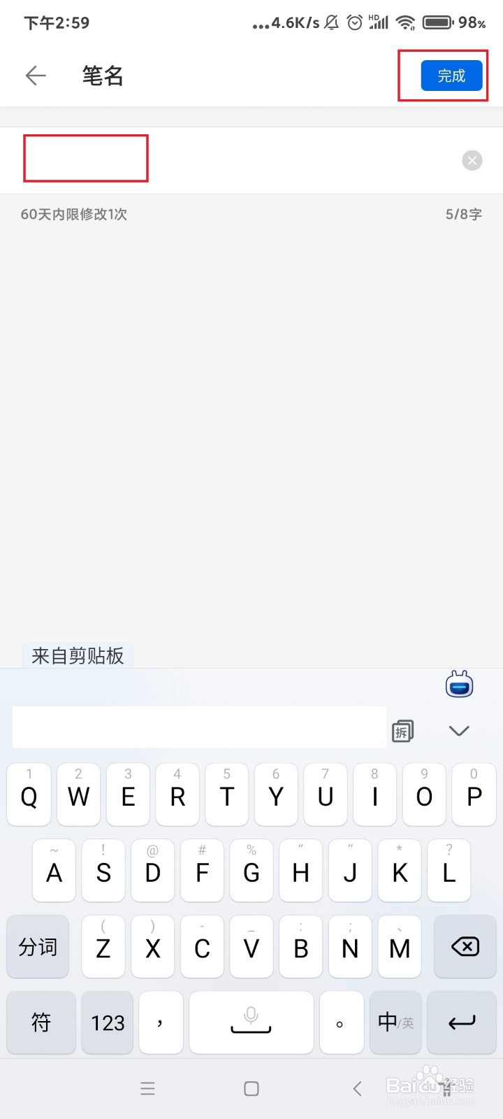 作家助手怎么更改笔名？