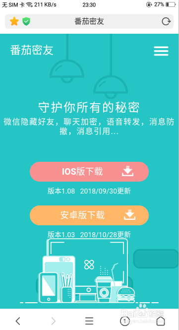微信如何加密聊天记录