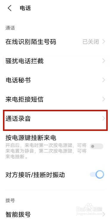 vivoX70Pro+怎么设置通话录音功能