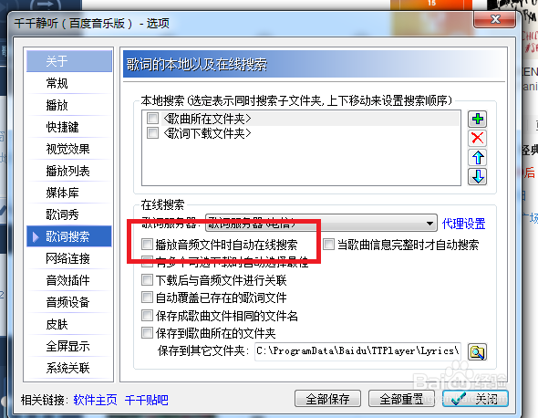 千千静听怎么关闭播放音频文件时自动在线搜索