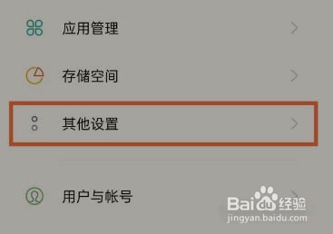 真我GTNeo2怎么关闭广告推荐