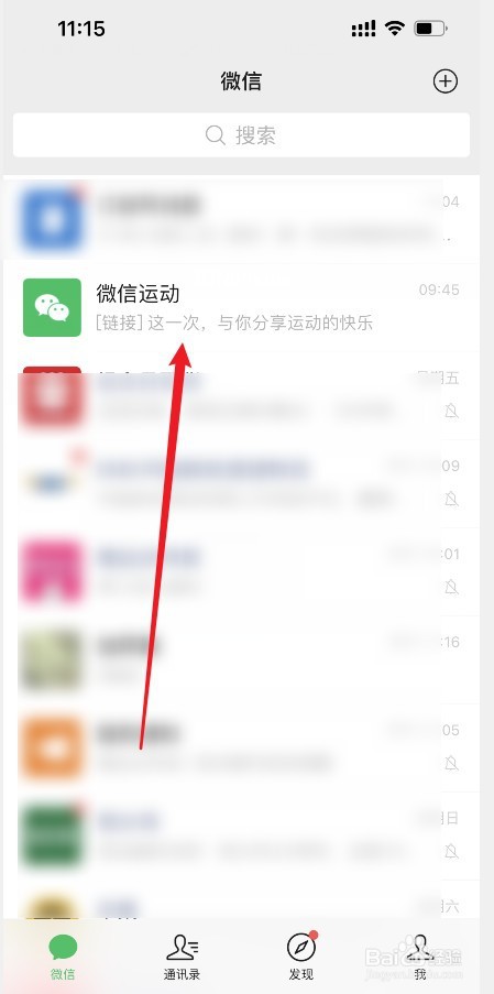 怎么停用微信运动